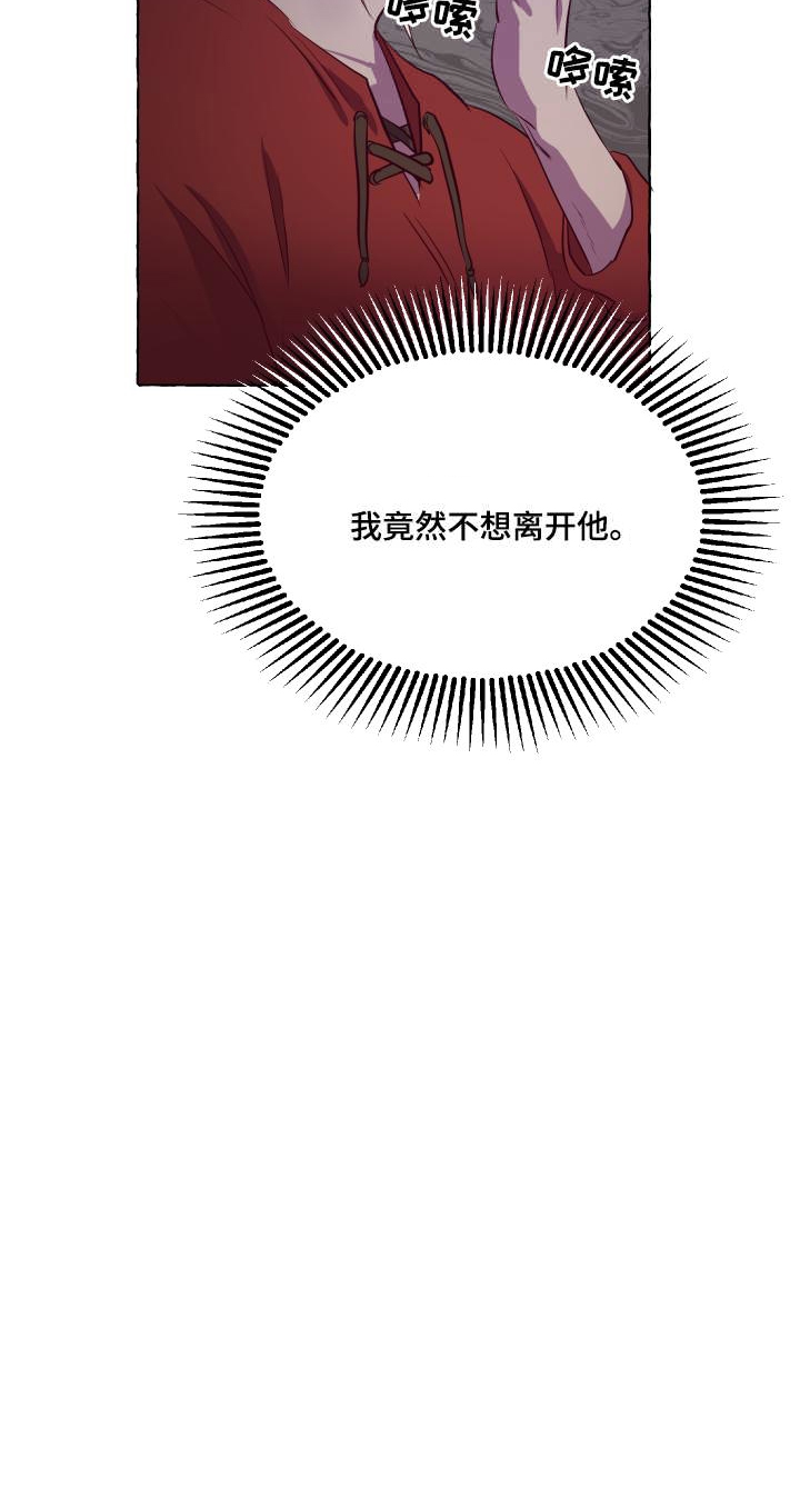 《暴风般的你（完结）》第8话 第18页