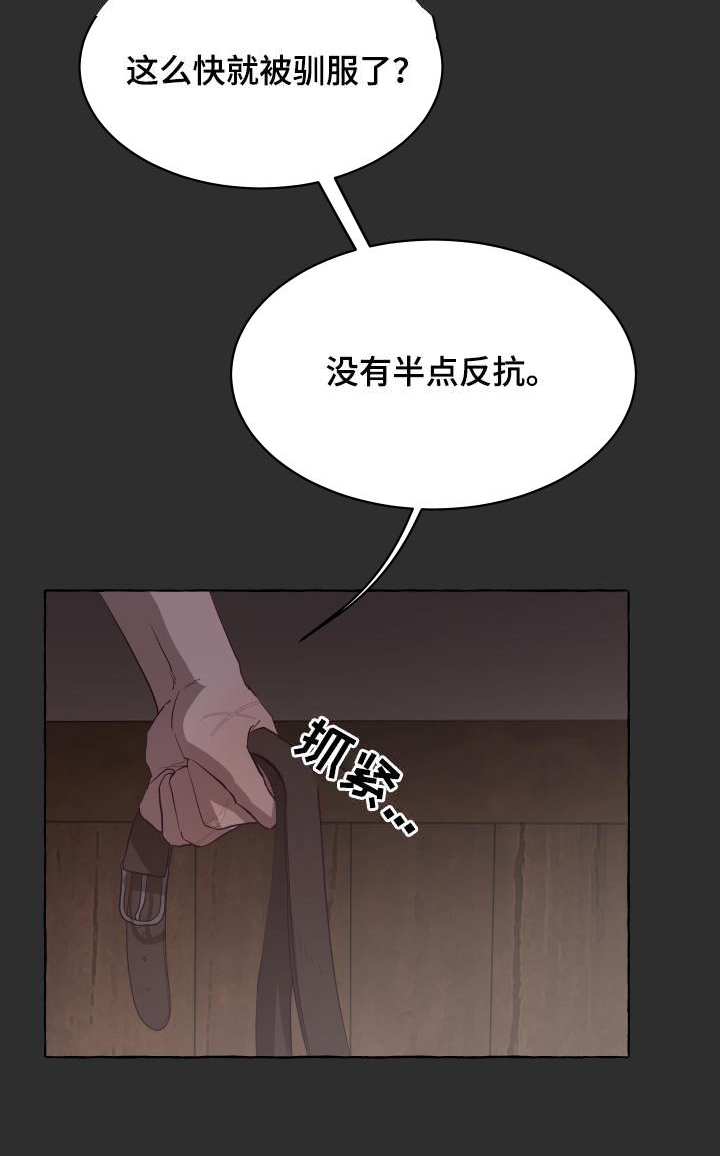 《暴风般的你（完结）》第6话 第8页