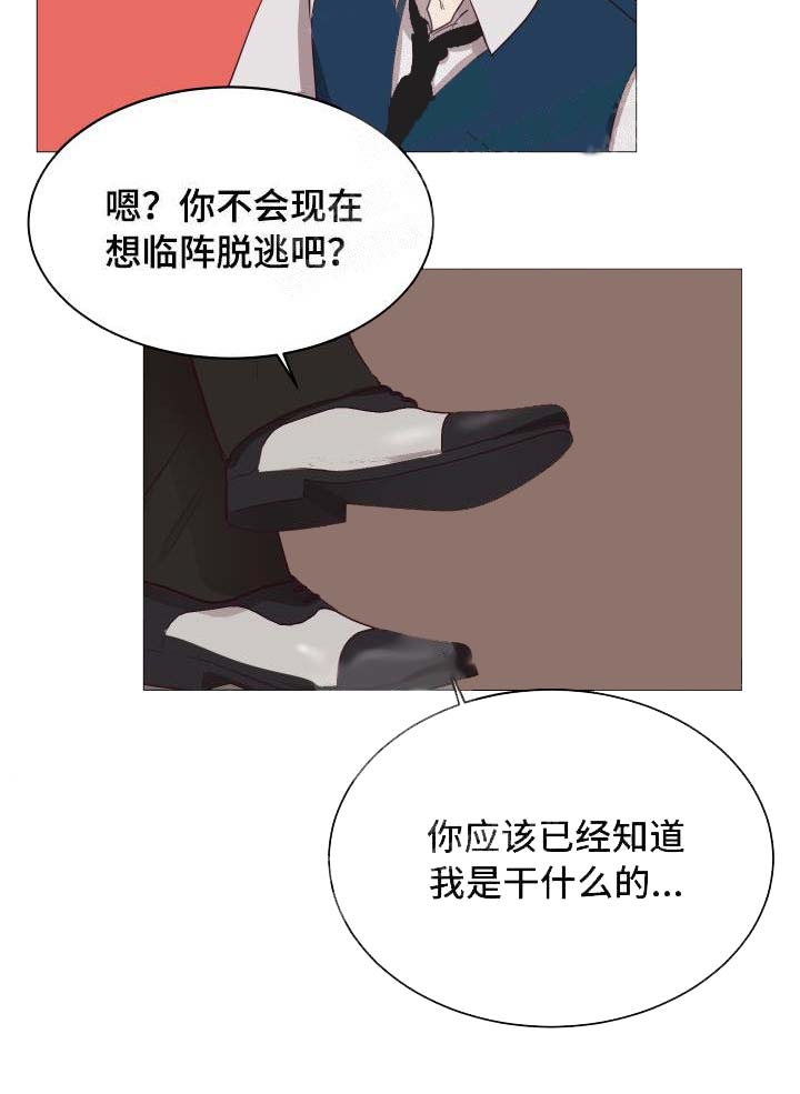 《暴风般的你（完结）》第15话 第6页