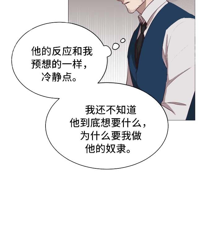 《暴风般的你（完结）》第15话 第8页