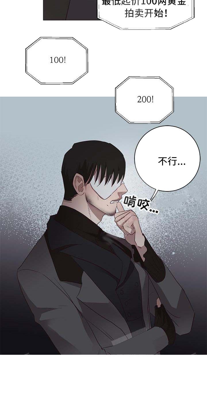 《暴风般的你（完结）》第13话 第14页