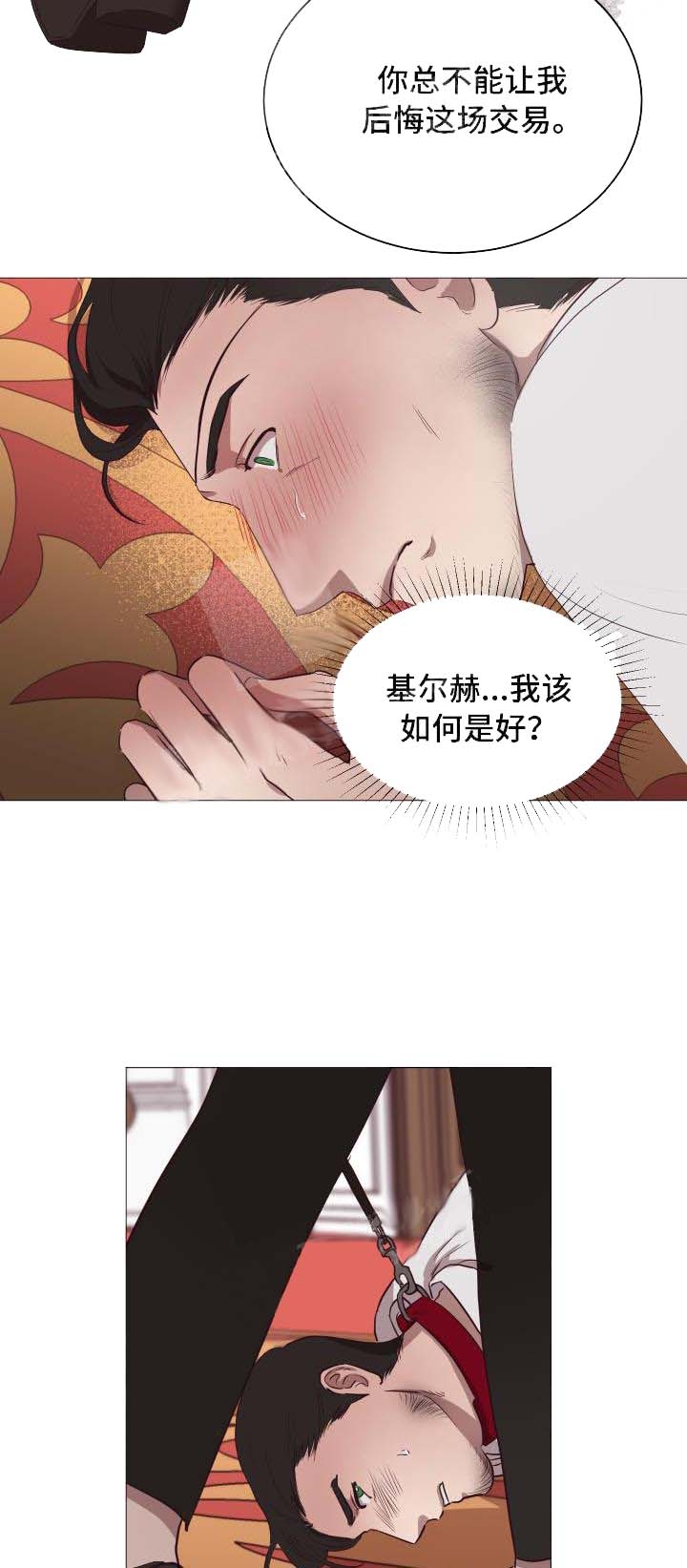 《暴风般的你（完结）》第16话 第3页