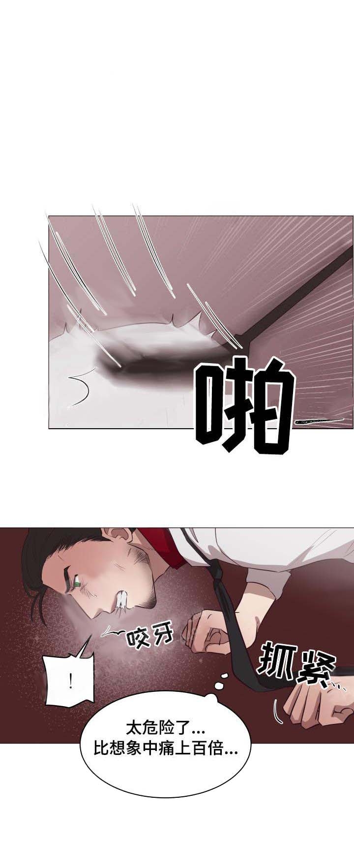 《暴风般的你（完结）》第16话 第5页