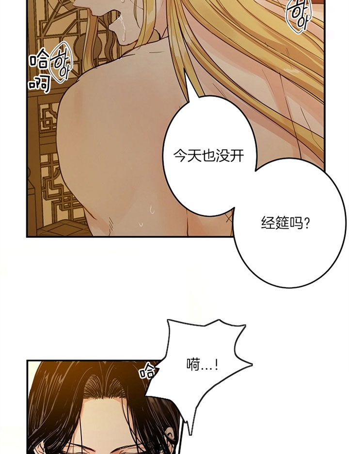 《君上臣下》第4话 第3页