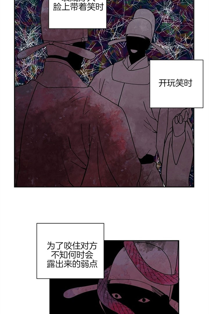《君上臣下》第3话 第10页