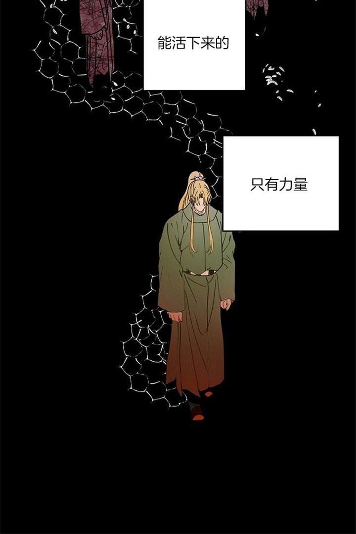 《君上臣下》第3话 第12页