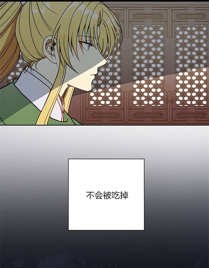 《君上臣下》第3话 第14页