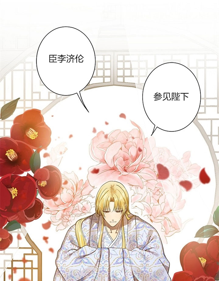 《君上臣下》第3话 第16页