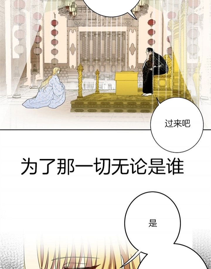 《君上臣下》第3话 第18页