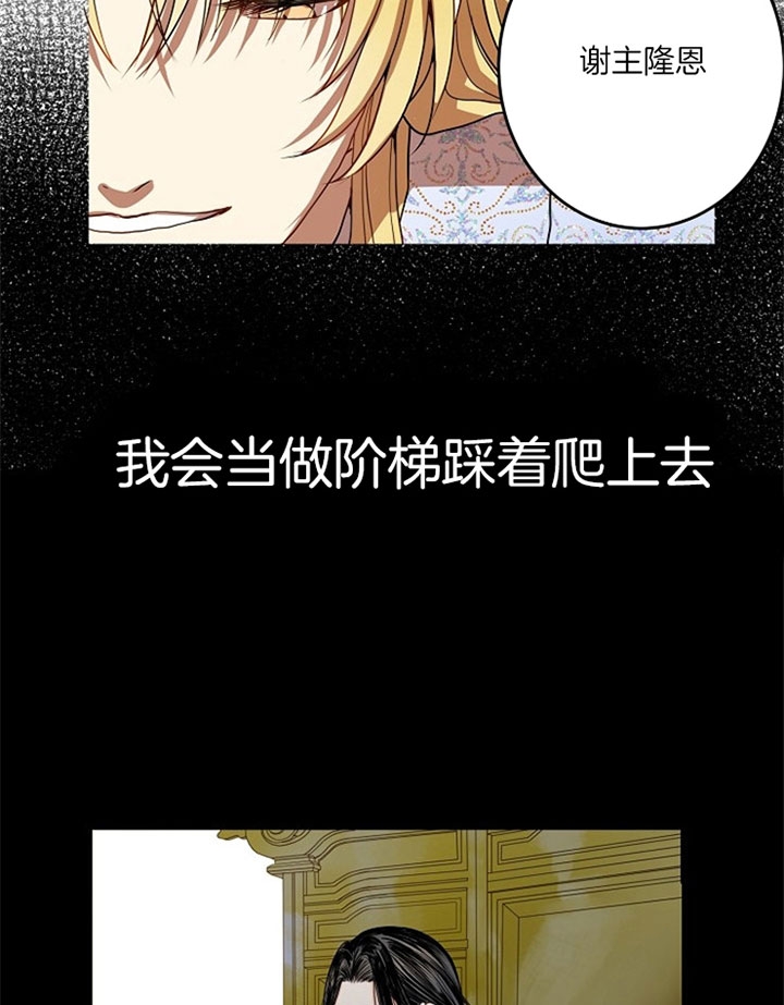 《君上臣下》第3话 第19页