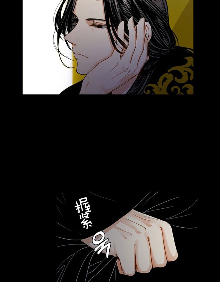 《君上臣下》第3话 第21页