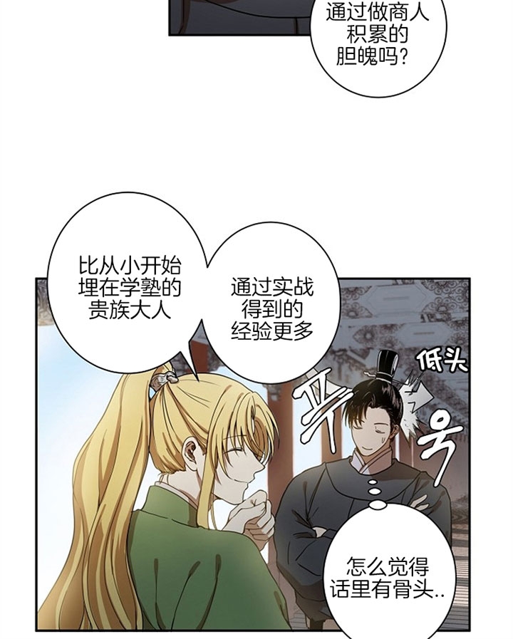 《君上臣下》第3话 第2页