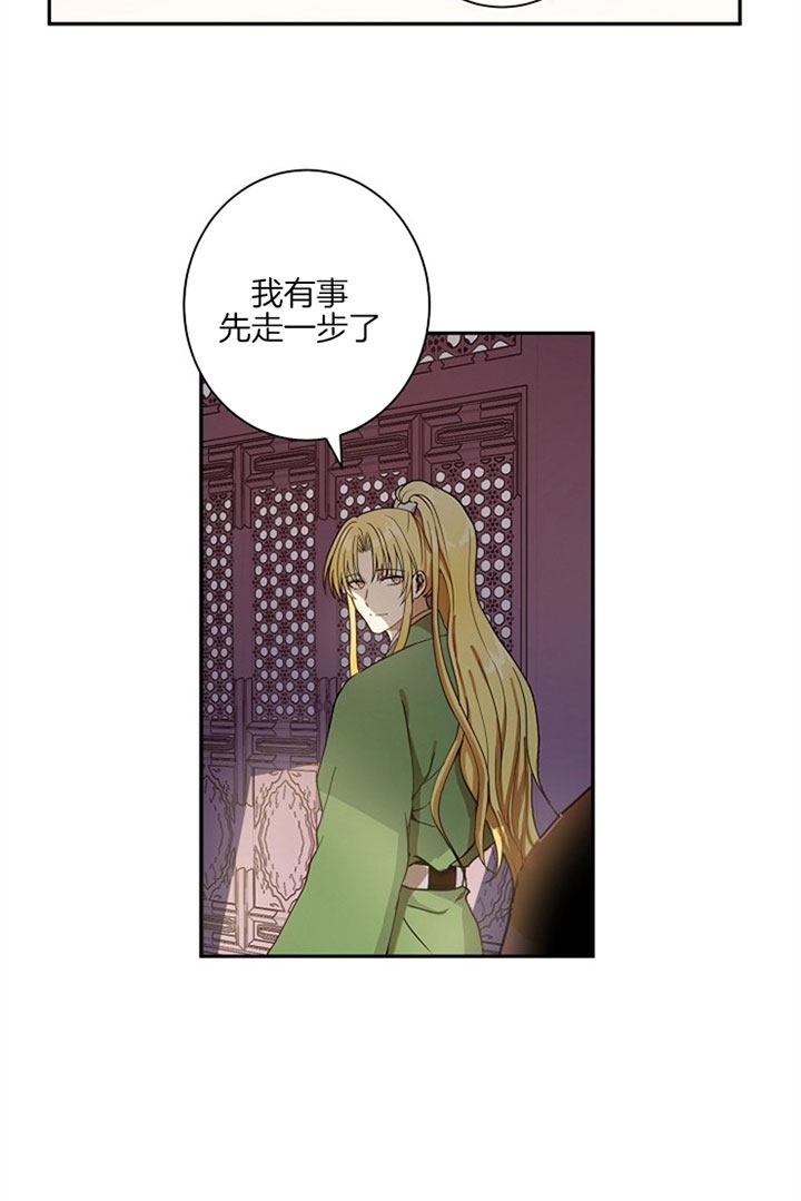《君上臣下》第3话 第4页