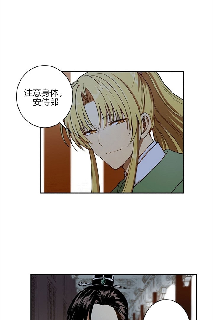 《君上臣下》第3话 第5页