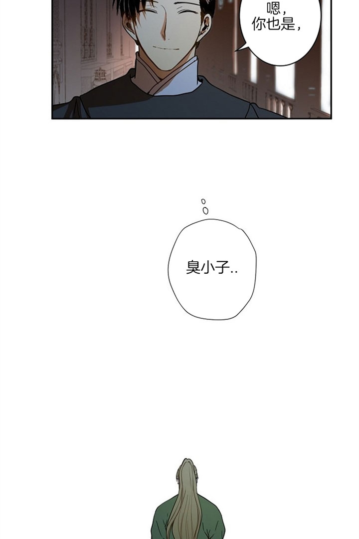 《君上臣下》第3话 第6页