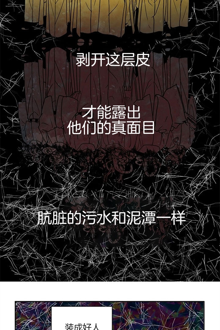 《君上臣下》第3话 第9页