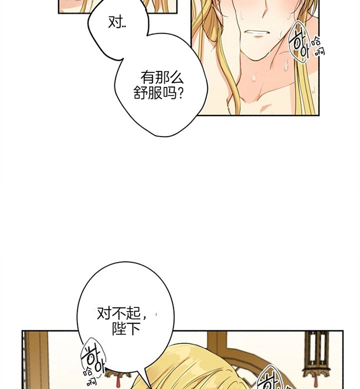 《君上臣下》第1话 第18页