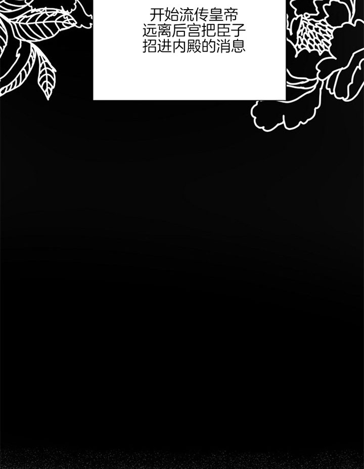 《君上臣下》第1话 第23页