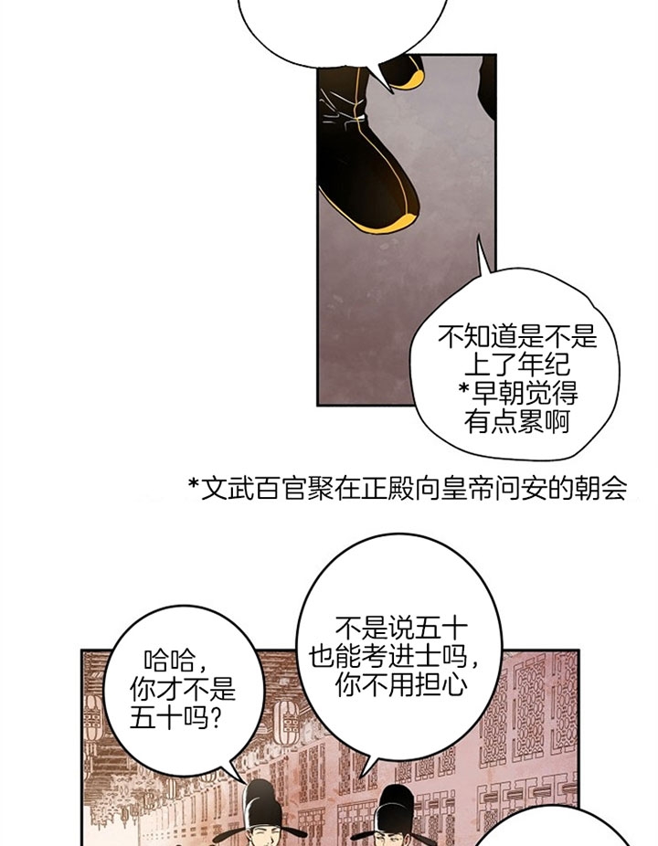 《君上臣下》第1话 第25页