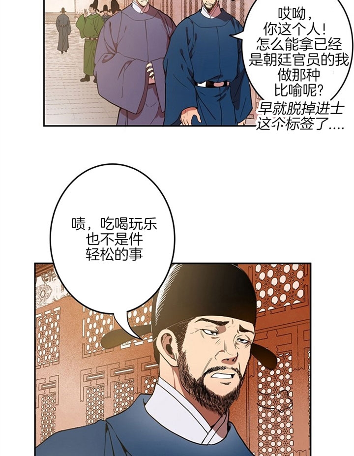 《君上臣下》第1话 第26页