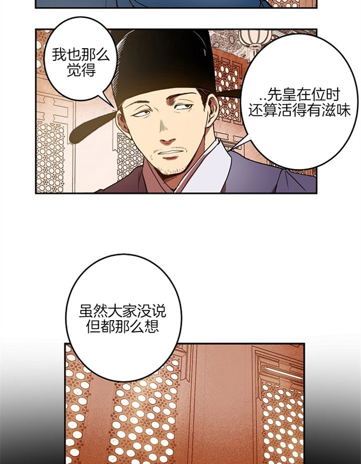 《君上臣下》第1话 第27页