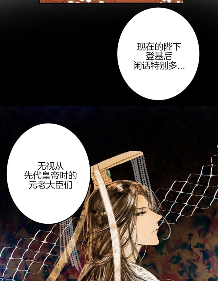 《君上臣下》第1话 第28页