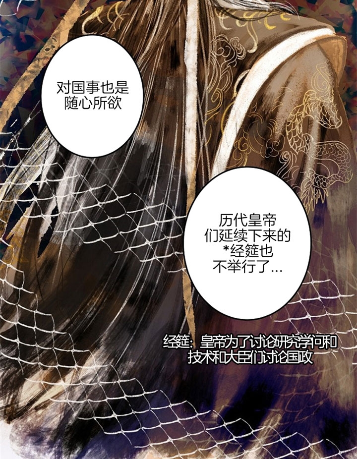 《君上臣下》第1话 第29页