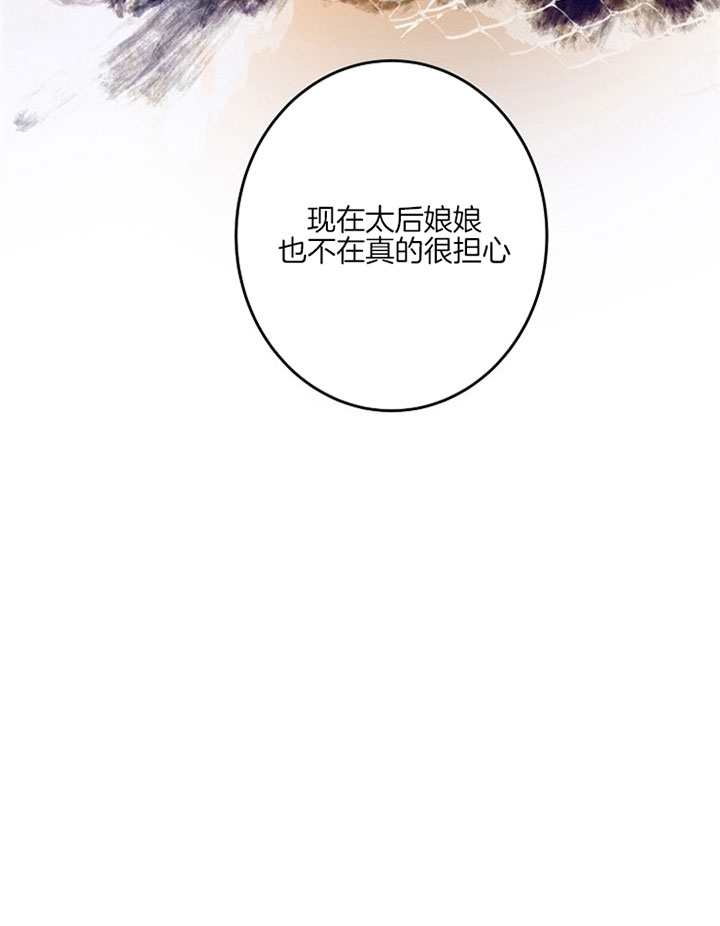 《君上臣下》第1话 第30页