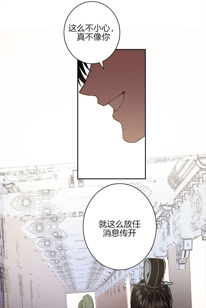 《君上臣下》第2话 第12页