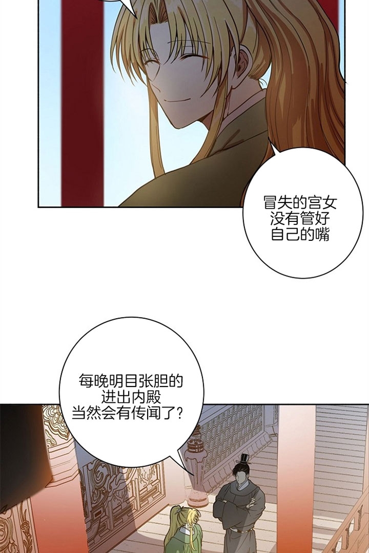 《君上臣下》第2话 第14页