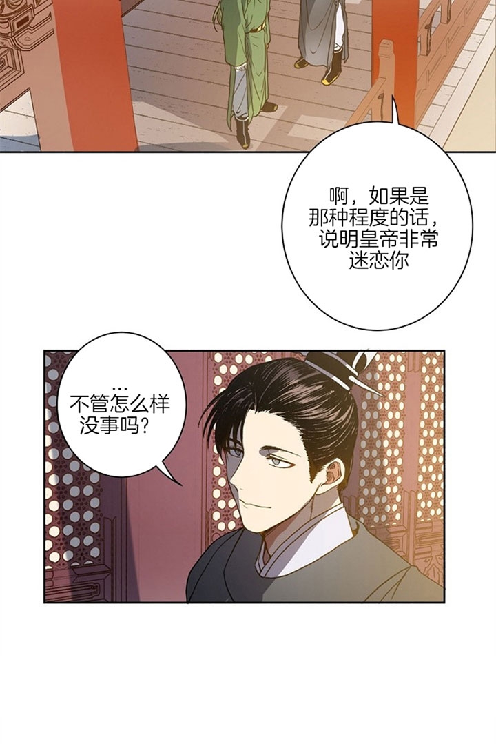 《君上臣下》第2话 第15页