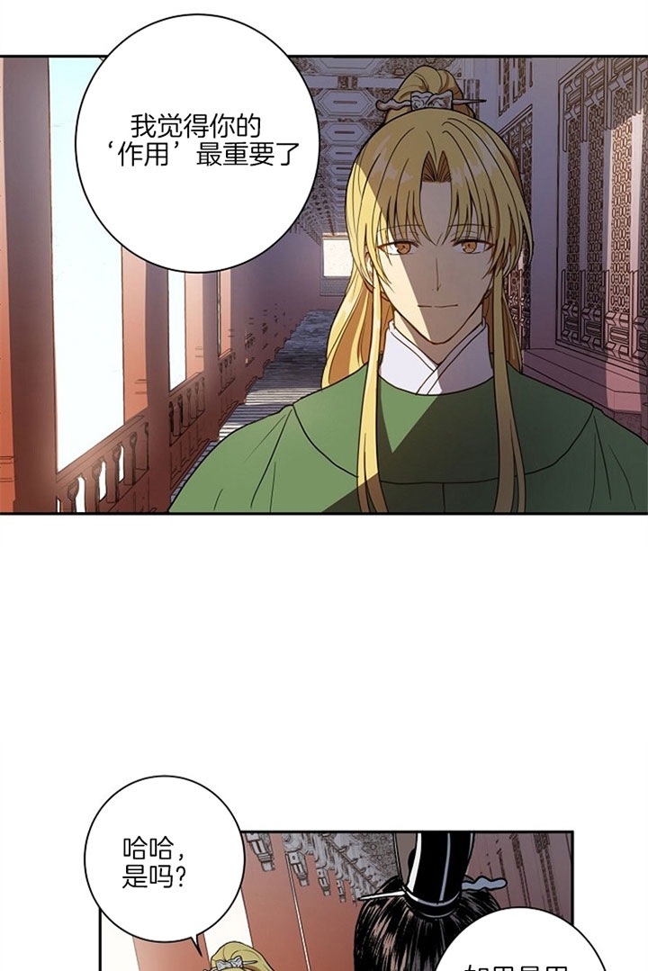 《君上臣下》第2话 第16页