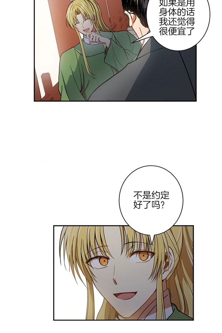 《君上臣下》第2话 第17页