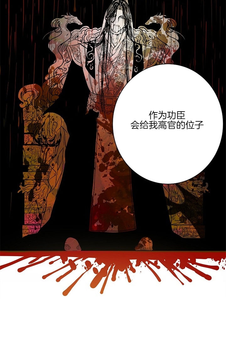 《君上臣下》第2话 第19页