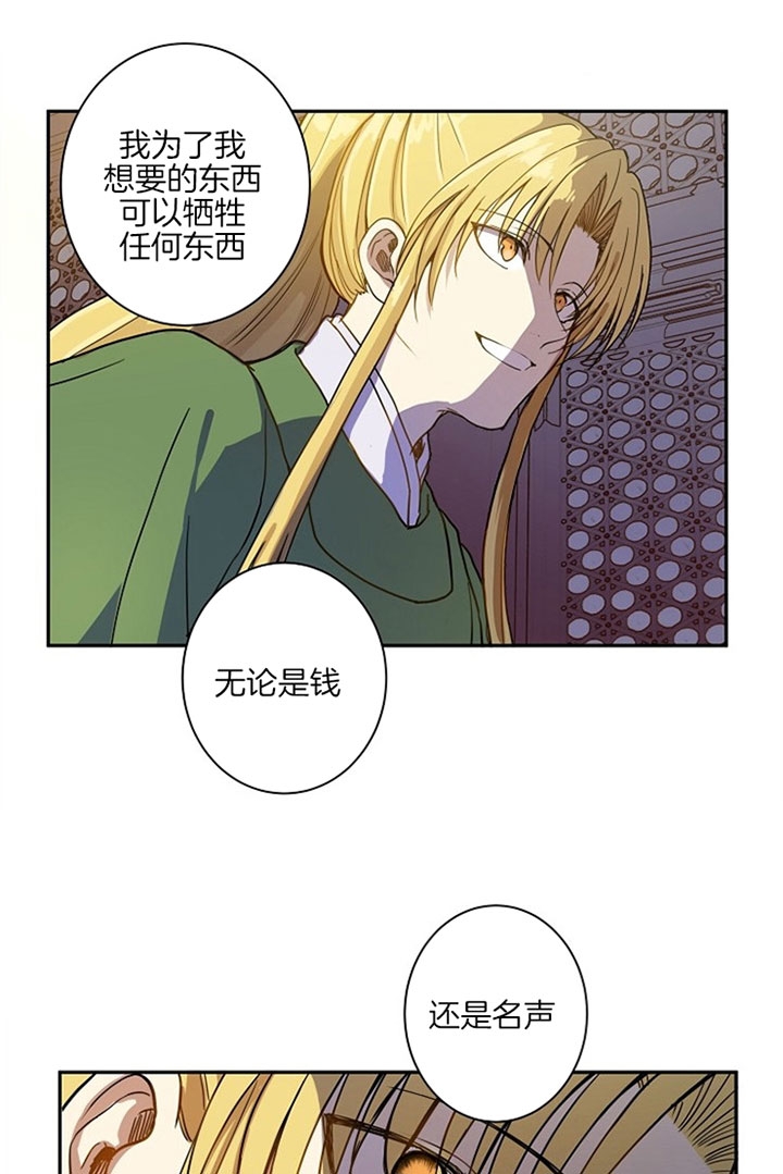 《君上臣下》第2话 第20页