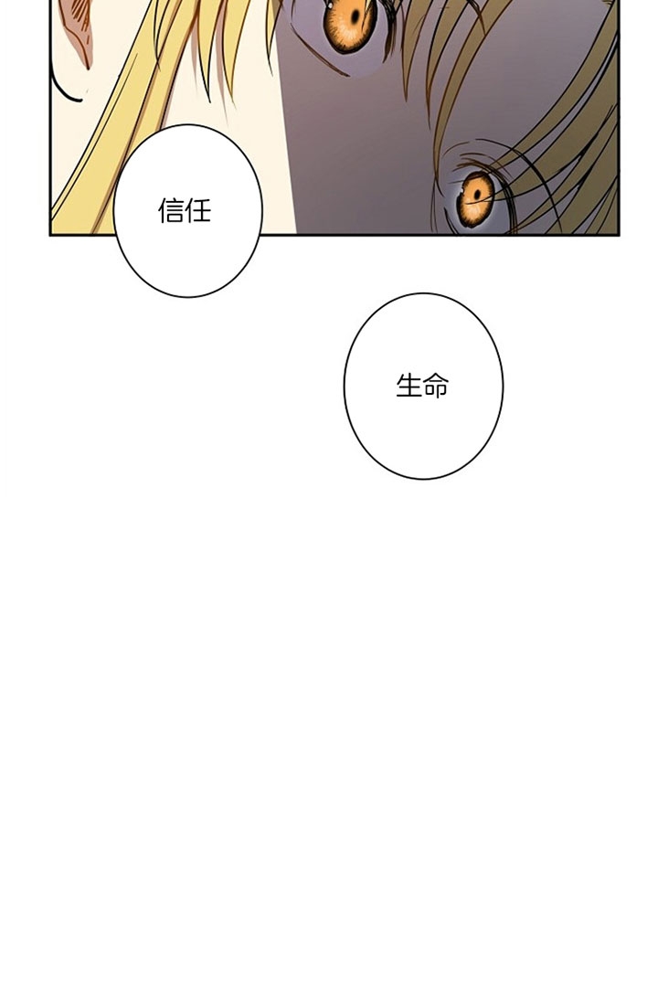 《君上臣下》第2话 第21页