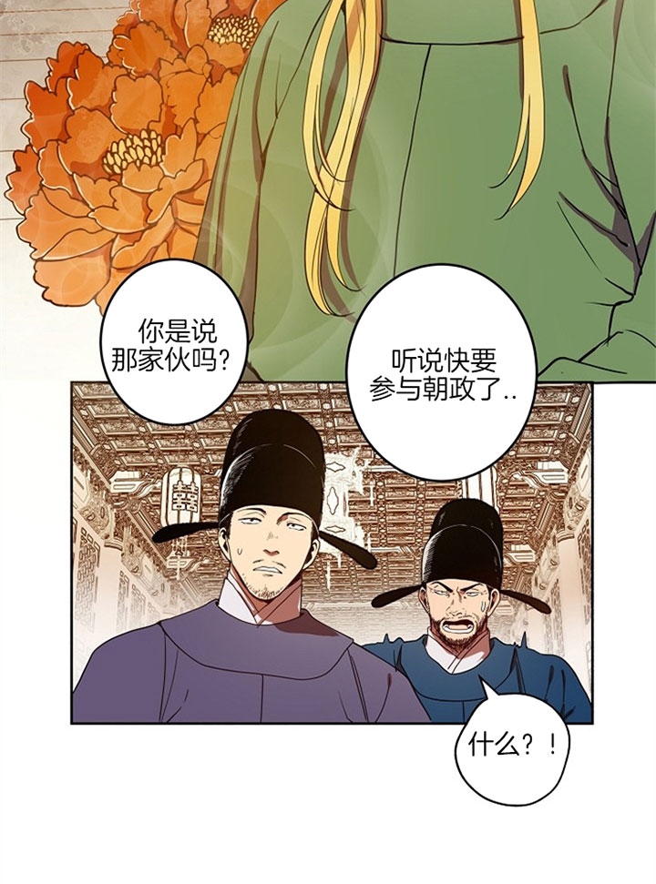 《君上臣下》第2话 第3页