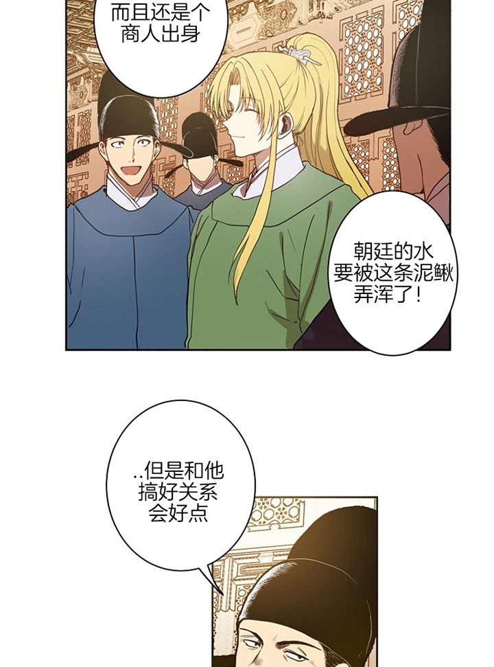 《君上臣下》第2话 第5页
