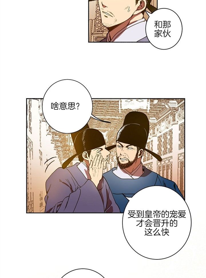 《君上臣下》第2话 第6页