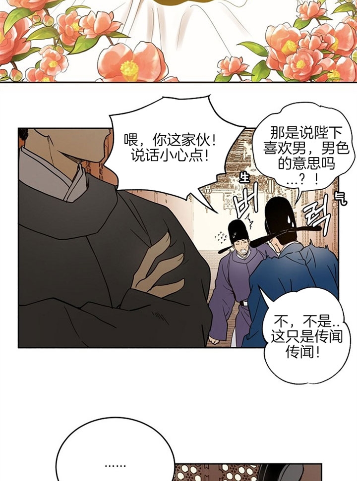 《君上臣下》第2话 第8页