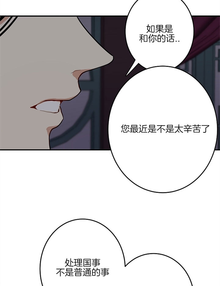 《君上臣下》第5话 第24页