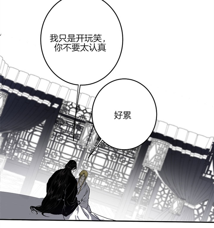 《君上臣下》第5话 第29页