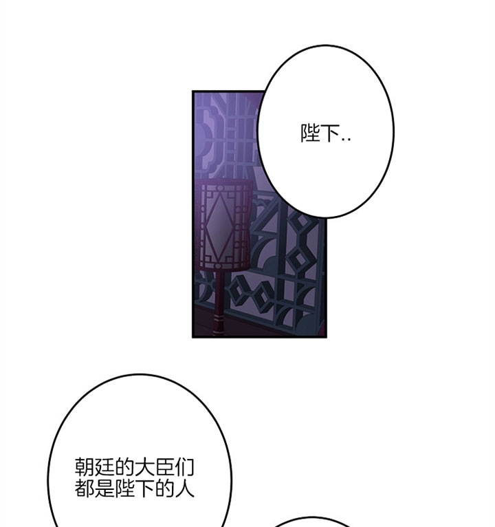 《君上臣下》第5话 第30页