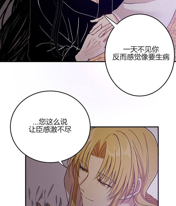 《君上臣下》第5话 第4页