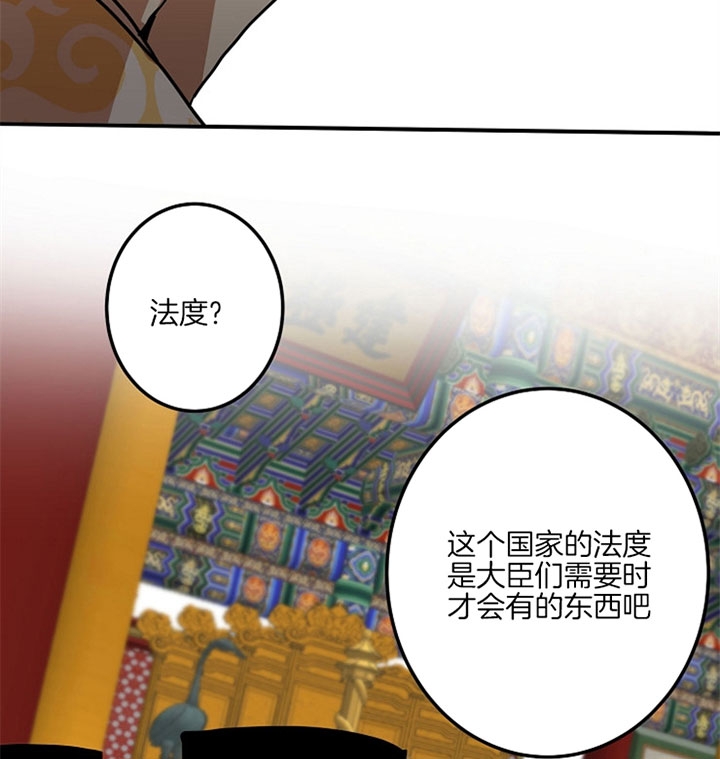 《君上臣下》第8话 第10页