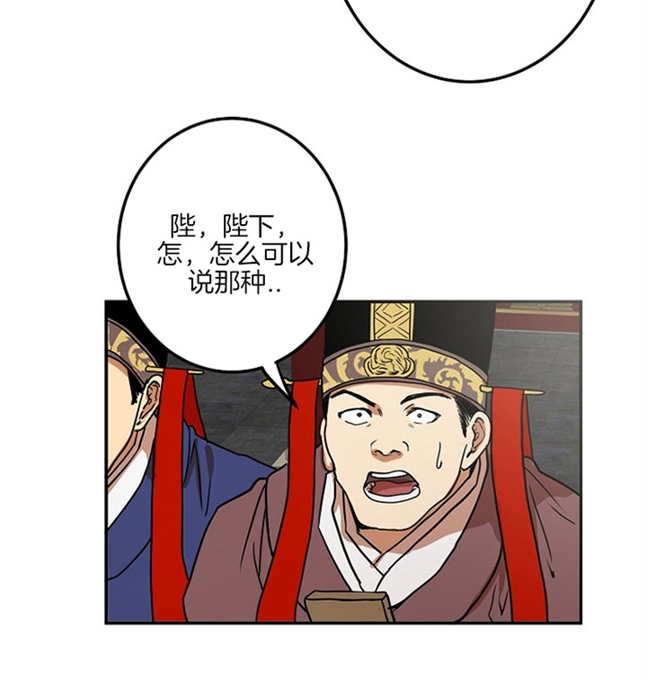 《君上臣下》第8话 第14页