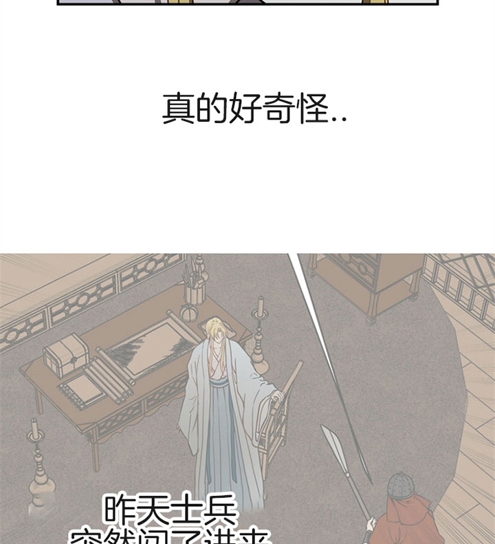 《君上臣下》第8话 第25页