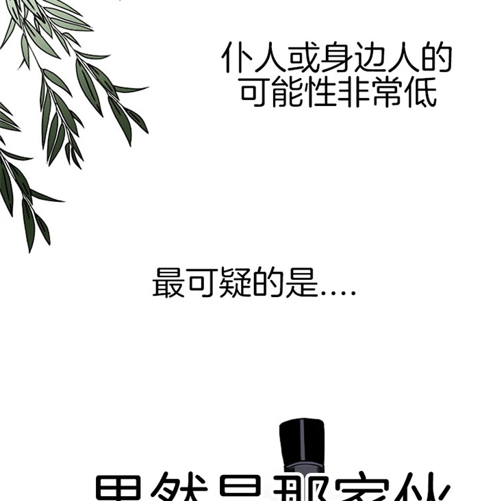 《君上臣下》第8话 第33页