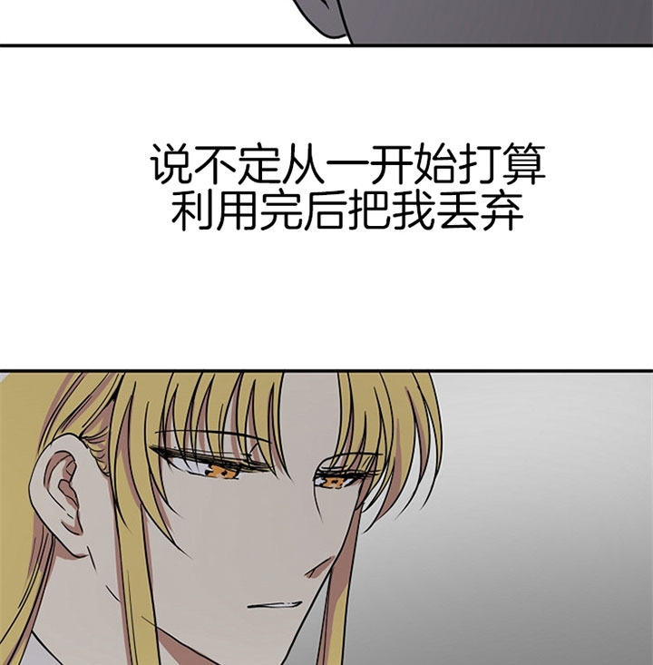 《君上臣下》第8话 第36页