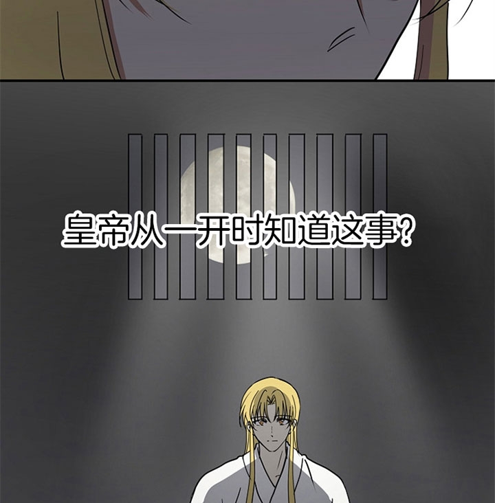《君上臣下》第8话 第38页